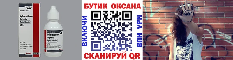 БУТИРАТ бутик  Чернушка 