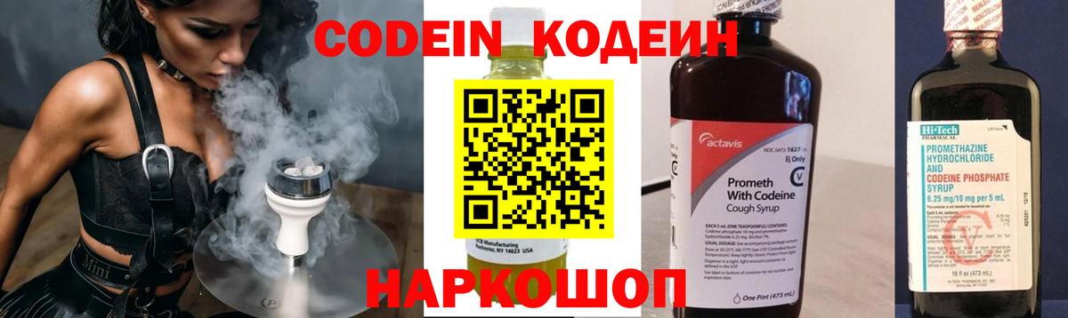 Кодеин Purple Drank Чернушка