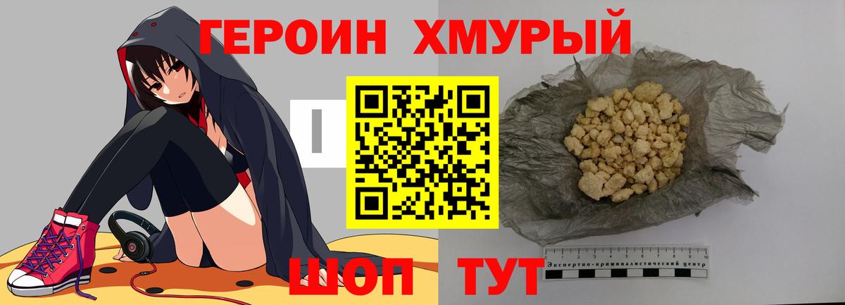 Героин  ГЕРОИН гречка  Вход с VPN  Чернушка 