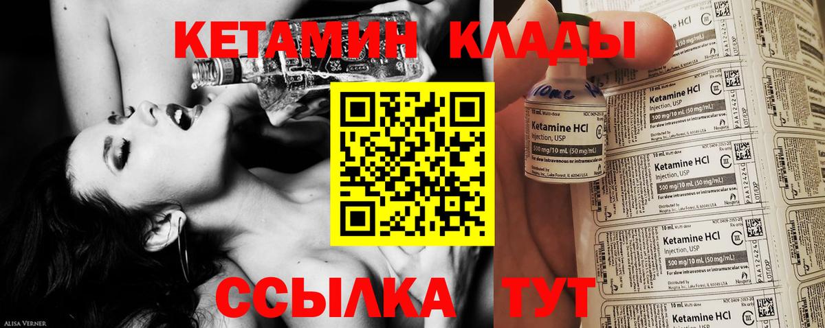 КЕТАМИН VHQ  Вход с VPN  Чернушка 