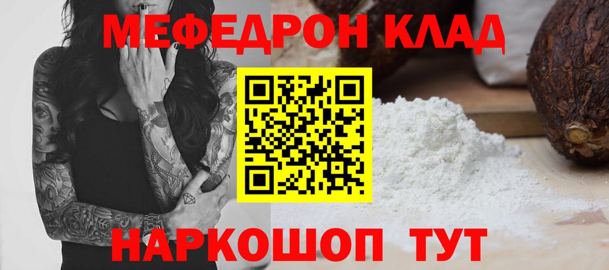 Меф мяу мяу кристаллы Чернушка