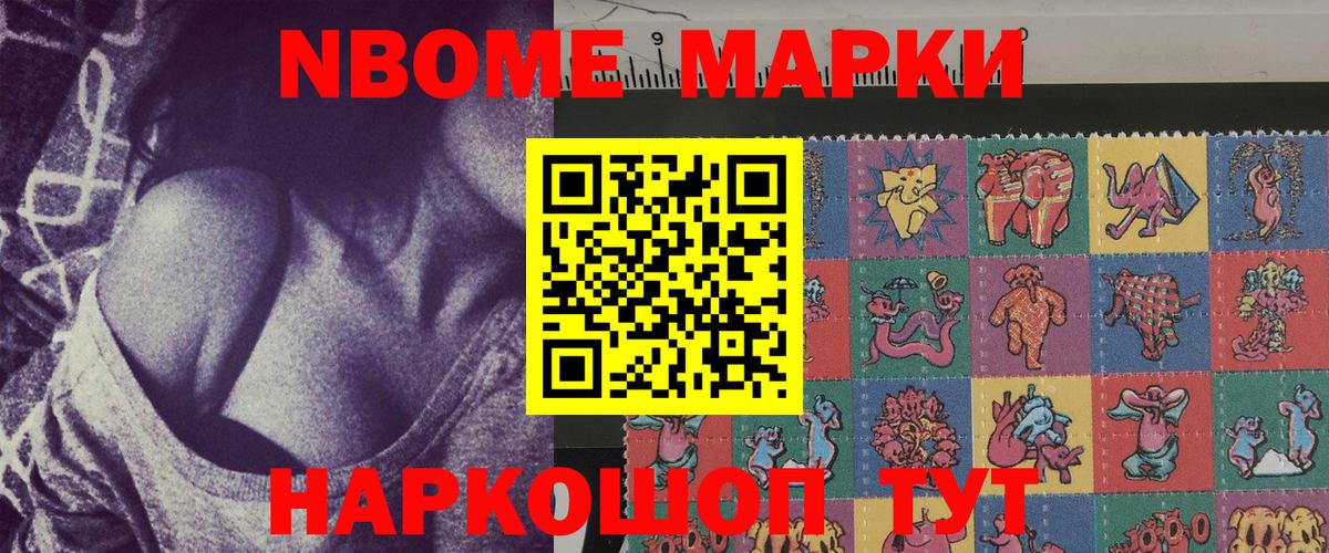 Марки 25I-NBOMe 1500мкг Чернушка