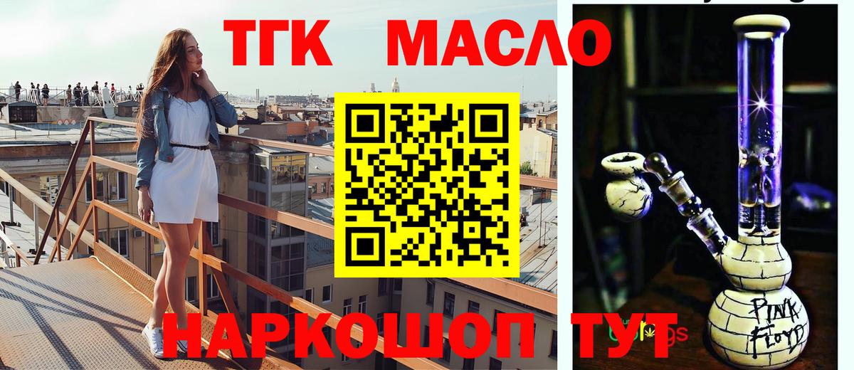 ТГК THC oil  Вход с VPN  Чернушка  ТГК концентрат 